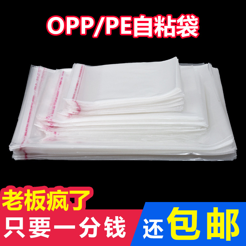 opp自粘袋透明塑料服装包装自黏袋子不干胶平口袋pe自封袋批发