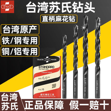 原装台湾苏氏钻头SUS直柄麻花钻含钴高速钢开孔钻头全磨钻头其他