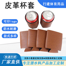 跨境复合PU皮质可乐啤酒罐防水保护套保温仿皮复古连低皮革杯套