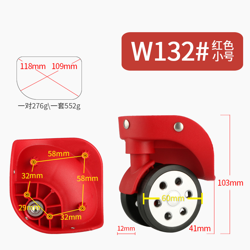 W132#红色小号