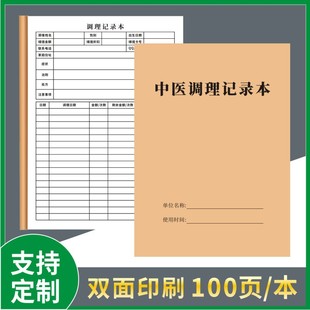 Chinese medicine conditioning record this management file this health preservation registration form health preservation hall customer health consumption treatment