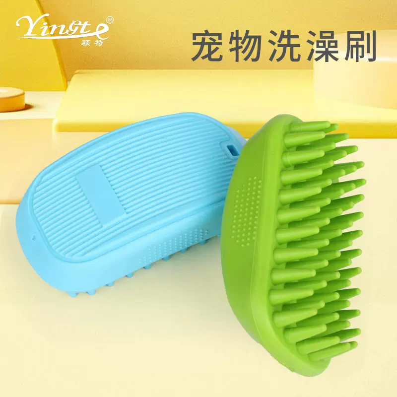 宠物用品 宠物洗澡按摩刷子 狗狗清洁洗澡工具 洗澡刷清洁去浮毛