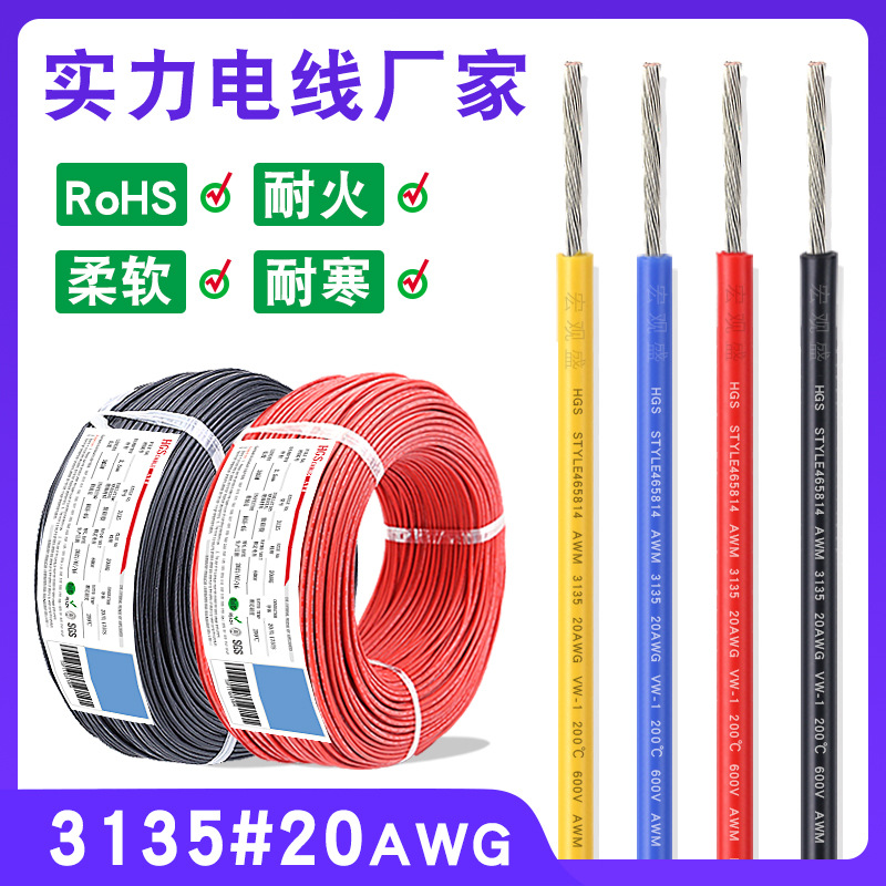 宏观盛批发3135电子线20awg硅胶线0.50mm开关插座电源硅胶高温线