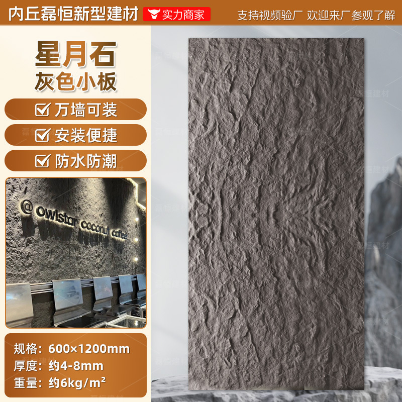 Tablero de pared de piedra de luna de estrella blanda Yinganyan hoja de piedra blanda hacha piedra abierta porcelana blanda piedra flexible ultrafina pared de fondo de piel de piedra