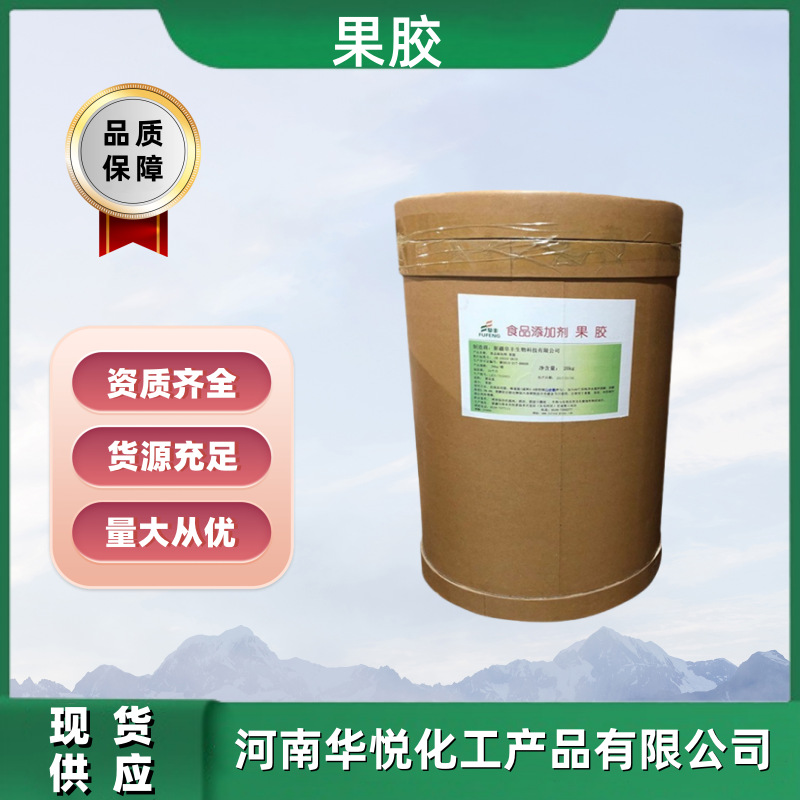 低脂果胶现货批发供应食品级阜丰葵花盘果胶增稠剂果胶高粘度