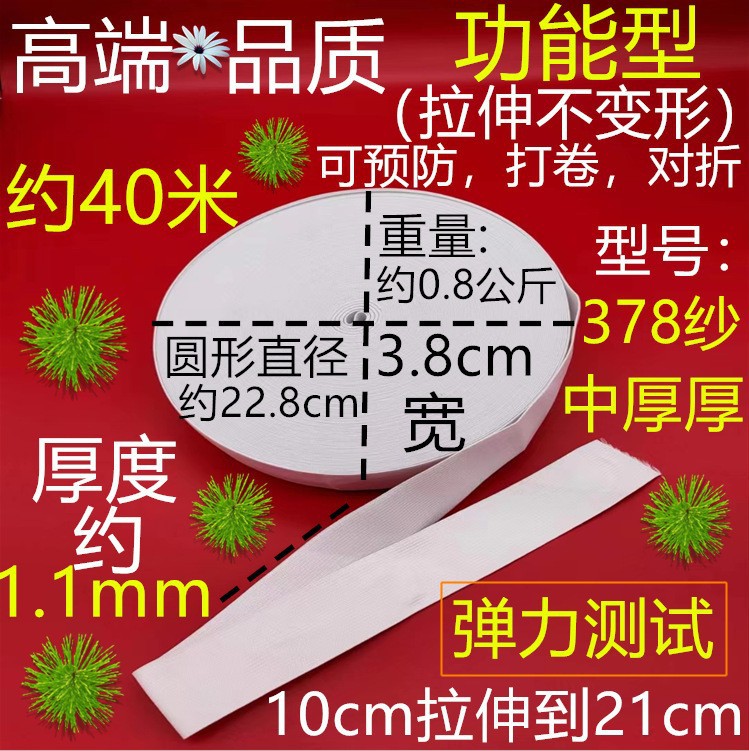 378 원사 중간 두꺼운 흰색 3.8CM40 m