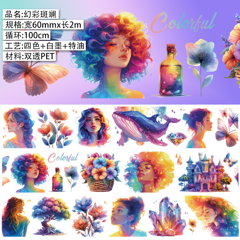 컬러풀(폭 6cm, 길이 2m) 특수 오일 PET