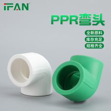 ppr管件4分6分ppr弯头家装热熔管接头ppr水管配件接头厂家批发