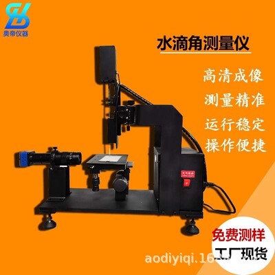 厂家直销光学接触角测量仪 水滴角测试仪 表面亲疏水性测试高精度|ru