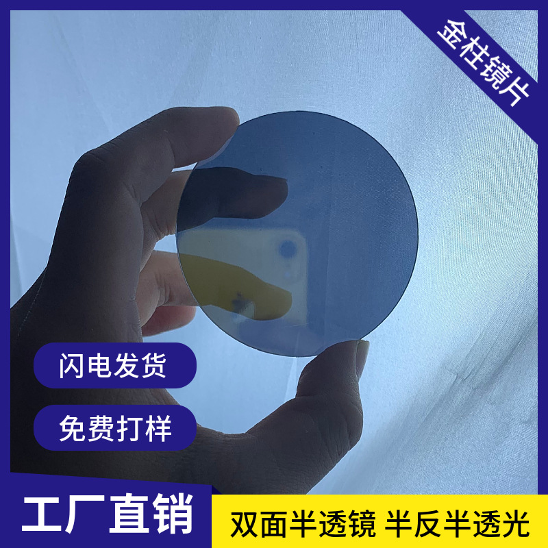 PMMA半透半反镜片有机玻璃半透银镜深渊镜透明镜胶片千层镜幻镜