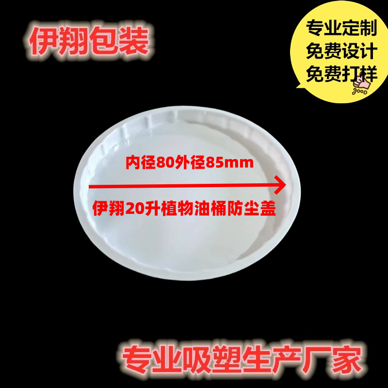 厂家直供各种型号油桶专用PVC塑料防尘盖有现货 瓷白全国发货