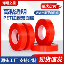 ��ĤPET����͸��ǿ��˫�潺0.2���޺۷�ˮ�͸��������ֻ�ά�޽���