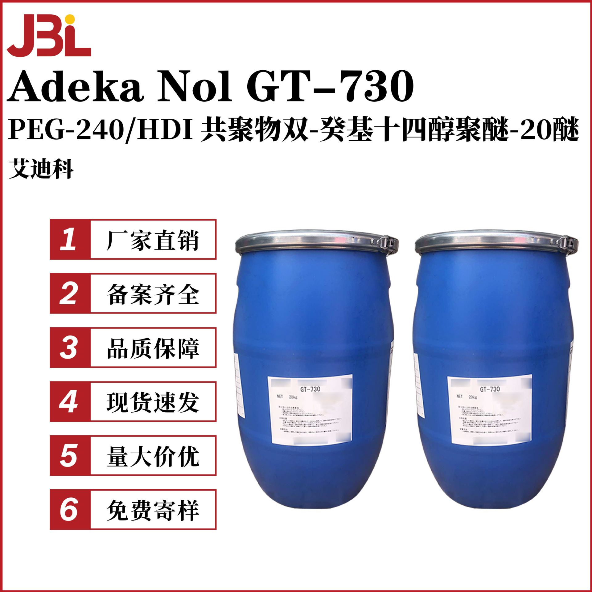 艾迪科Adeka Nol GT-730 无需中和贴肤保湿喷雾增稠剂 水性凝胶剂