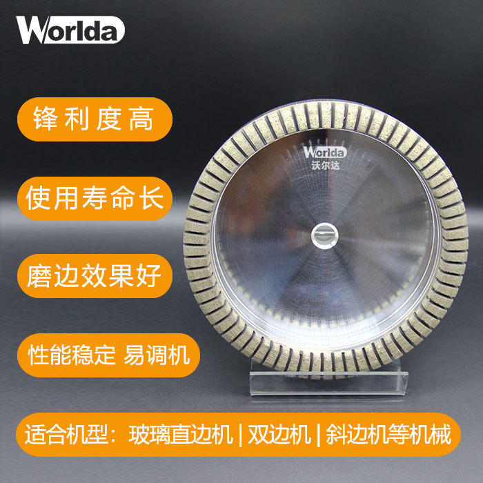 沃尔达密齿金刚轮玻璃直边机双边机斜边机高端磨轮密齿高转速锋利