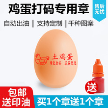 制作鸡蛋印章印字软胶章logo鸡蛋商标印章鸡蛋鸭蛋鹅蛋壳印章定制