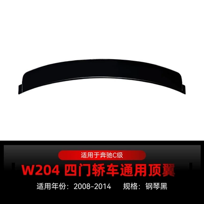 Applicable to 2008-2014 Mercedes-Benz C- Class w204 c180 c200 tail top wing fixed wind wing spoiler modification parts (Fixed wind wing) - piano-black2008-2014