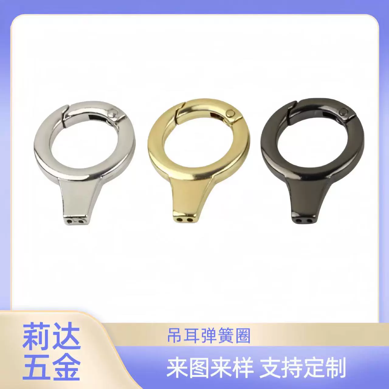 锌合金梯形尾弹簧圈 穿线孔扁平开口圆环挂扣 箱包五金装饰弹簧扣