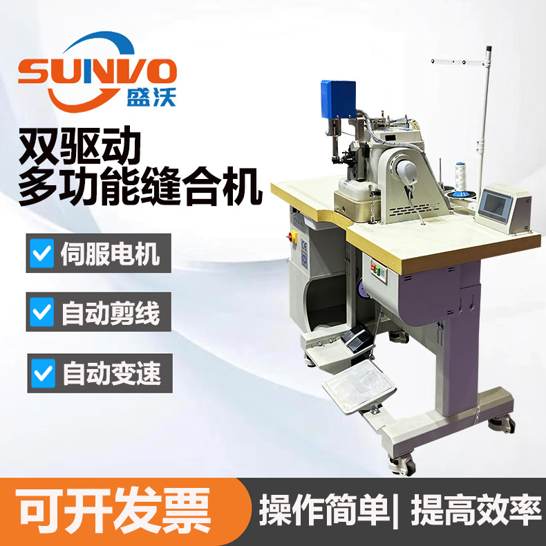 多功能中底缝合机 带缩头拉帮机 双驱动拉帮机 自动剪线拉帮机