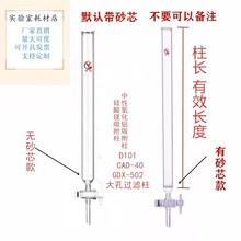 玻璃大孔树脂过滤柱层析柱硅酸镁吸附柱树脂柱层析分析柱色谱柱