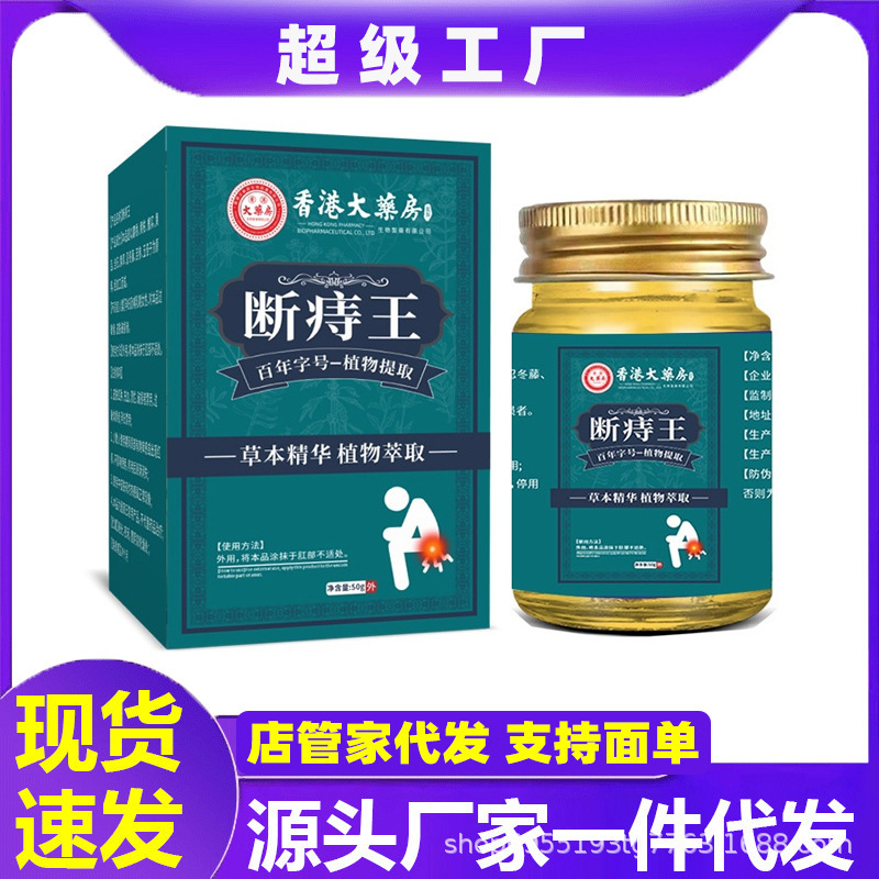 香港アリドラッグストアの痔解消王50g/チューブ、混合肛門腫脹用、プライベートゾーンライブ電動コマース人気商品|undefined