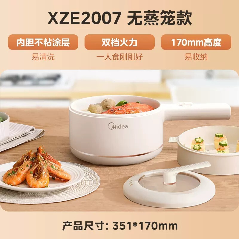 美的電気調理鍋家庭寮麺鍋小型電気鍋多機能蒸し調理オールインワン鍋 MC-XZE2007|undefined