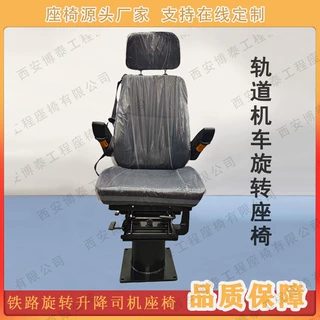 中车配套铁路机车旋转座椅 东风内燃机车座椅 高铁地铁司机室座椅