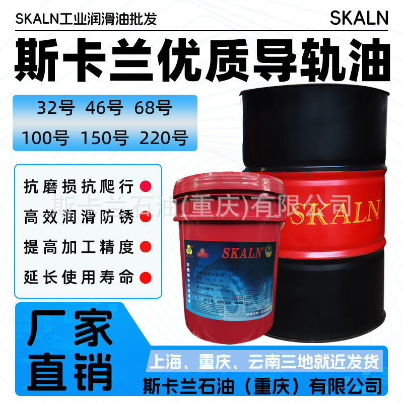 斯卡兰100号导轨油 磨床导轨油 机床导轨油