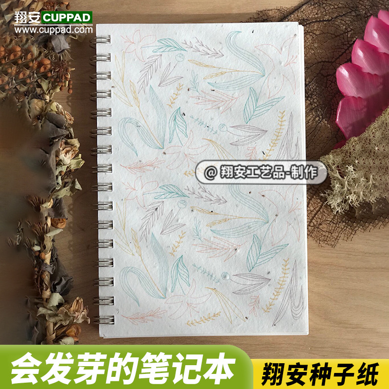 定 制种子纸笔记本活页笔记本子A4可拆卸环保手工可种植笔记本
