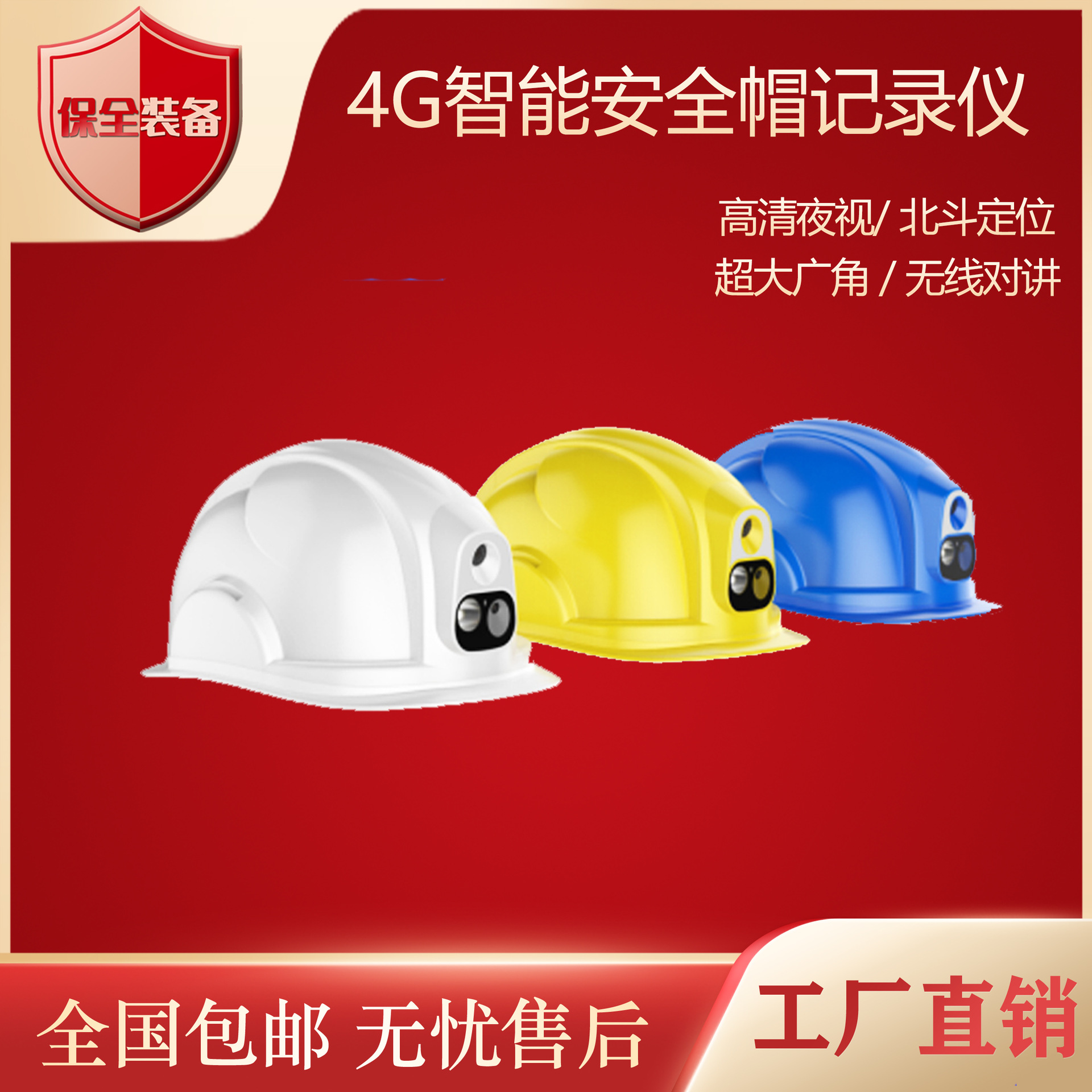 智能安全帽记录仪 4G高清夜视无线对讲 北斗定位多功能工地安全帽