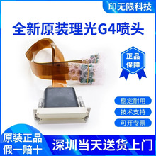 ȫ��ԭ�b����G4���^ RICOH MH2420 ����GEN4��ӡ�^ UV��ӡ�C���^