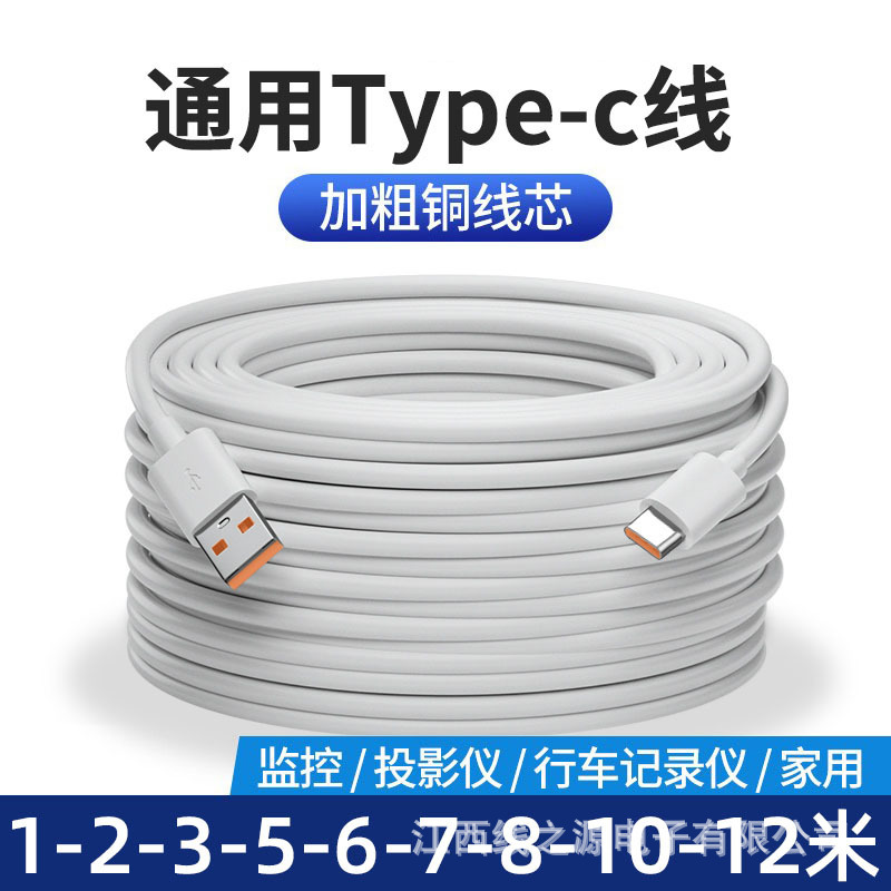 安卓充电线5米加长10米适用小米监控摄像头typec延长线12米数据线