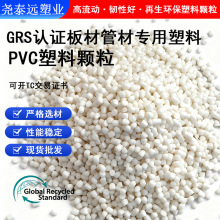 GRS认证环保pvc再生塑料颗粒本色注塑材料鞋面料专用高密度材料
