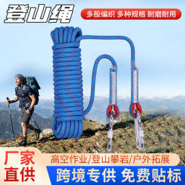 加粗户外登山绳攀岩绳尼龙绳攀登绳索高空速降绳高空安全防护绳