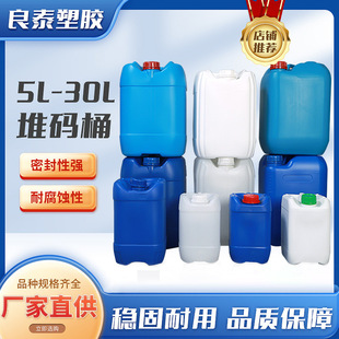 Thickened square chemical barrel 5L/10L/20L/25L/30L blue stacking barrel food breathable packaging barrel in stock