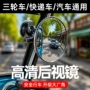 高清辅助电动三轮车倒车镜