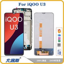 适用Vivo IQOO  U3 屏幕总成原装液晶显示内外一体屏