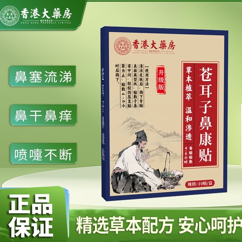 香港大薬局蒼耳子鼻康は鼻が乾いて鼻がかゆいです。鼻が出て鼻水が出てくしゃみをします。|undefined