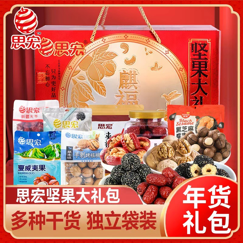 思宏坚果礼盒核桃夏威夷果枣子果干年货礼盒零食大礼包送礼团购