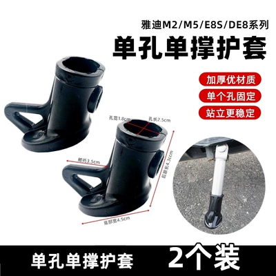Shi Yadi Electric Vehicle Side Electric car big tripod - two-single-support-sheaths-single-hole