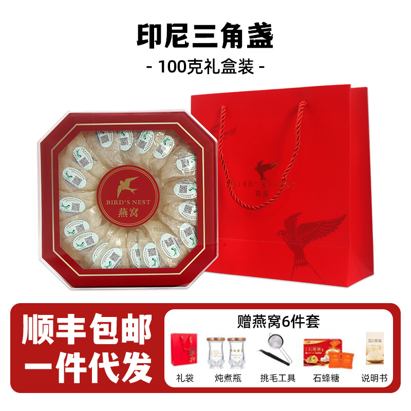 インドネシアの追跡源燕窩乾杯妊婦期金糸白三角燕杯CAIQ燕窩25/50/100gギフトボックス