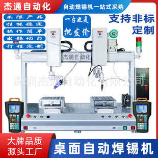 Pcba Single-Head Shear Pin Tin Soldering Integrated Dual-Station Automatic Soldering Machinery and Equipment Customized Circuit Board Pin Shearing Machine