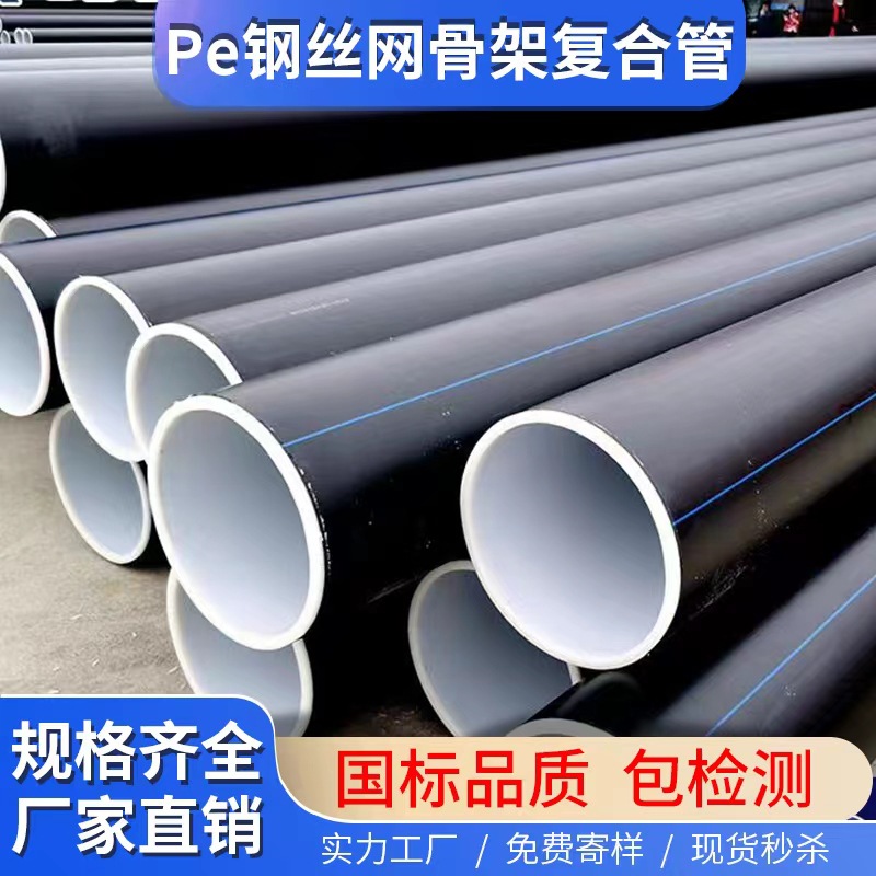 PE钢丝网骨架复合管HDPE钢丝网骨架管PE消防管市政管道排水管厂家