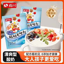 尚川清爽型酸奶发酵菌家用自制酸奶菌粉益生菌乳酸菌菌种发酵粉剂