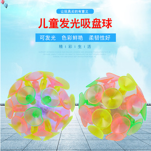 Children's toys sticky ball kindergarten suction suction ball suction sticky ball toy luminous suction disc ball flash ball mini