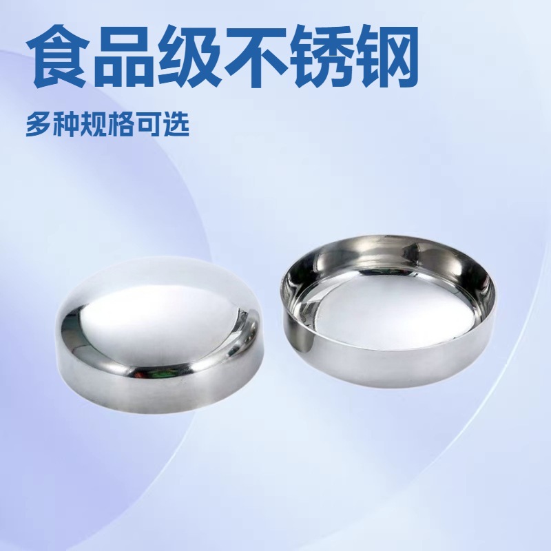 不锈钢卫生级316L椭圆封头2mm厚内外镜面抛光亮面堵头食品级盖帽