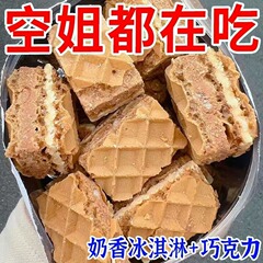溶岩の威化のビスケットはおいしいです。