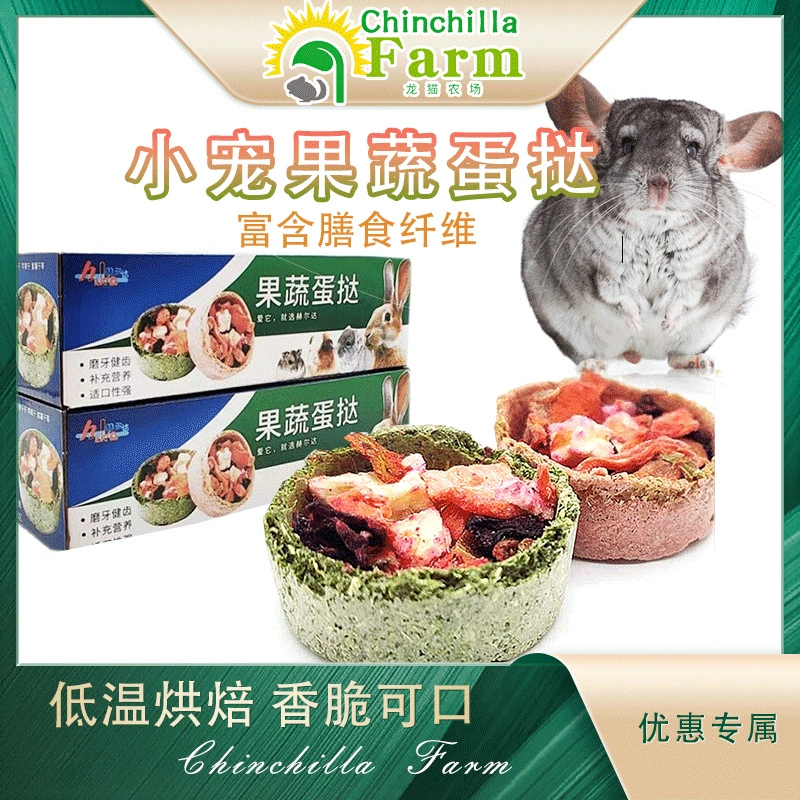 Фруктовые и овощные яичные пирожные шиншиллы Закуски Тиншиллы Морские свинки кролик хомяк Кролик Сушеный овощной торт Специальное печенье на палочке