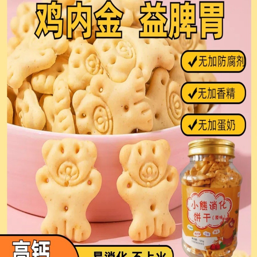 Chicken Nuggets, Golden Yam, Bear Digestive Biscuits, Nutritious and Healthy Snacks for Kidsren and Babies, No Added Sucrose, Egg Milk