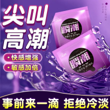 情趣女用尿喷高潮快感增强激情液春瞬潮女性冷淡专用欲望房事欲仙