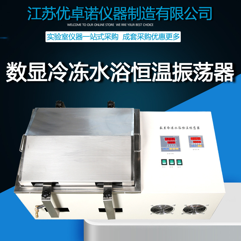 数显冷冻水浴恒温振荡器 0-100度 带制冷带加热 SHA-CAB 往复振荡